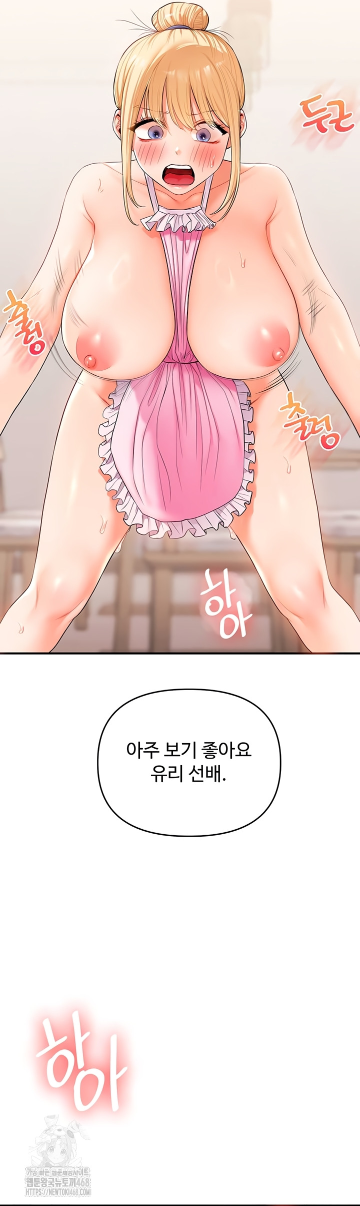 Relationship Reversal Button Raw Chapter 78 - Page 16