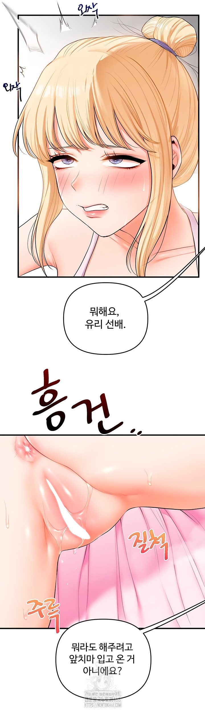 Relationship Reversal Button Raw Chapter 78 - Page 9
