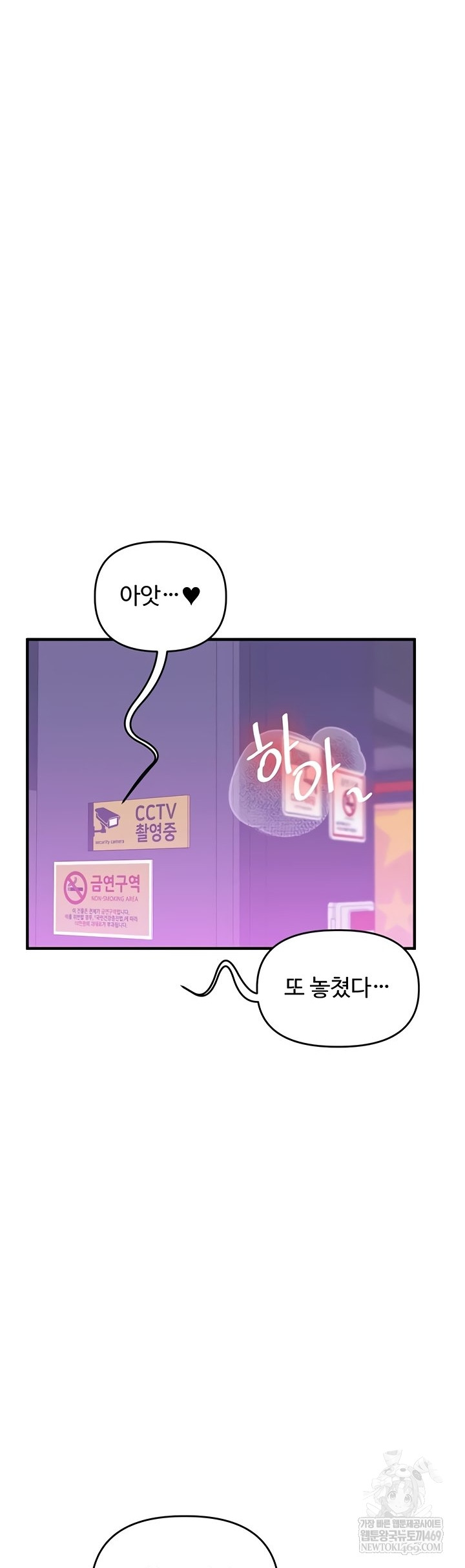 Relationship Reversal Button Raw Chapter 83 - Page 12