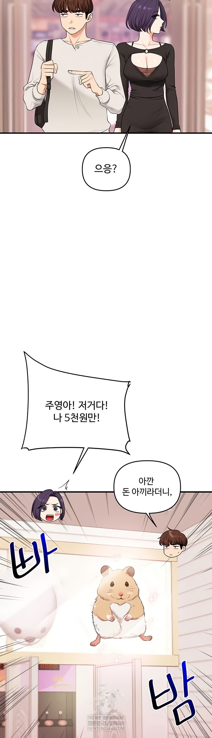 Relationship Reversal Button Raw Chapter 83 - Page 15