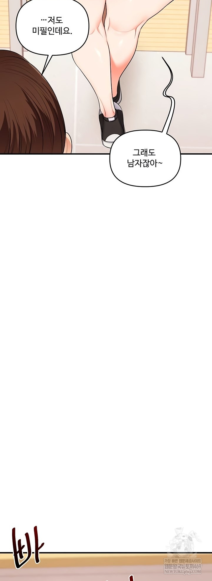 Relationship Reversal Button Raw Chapter 83 - Page 18