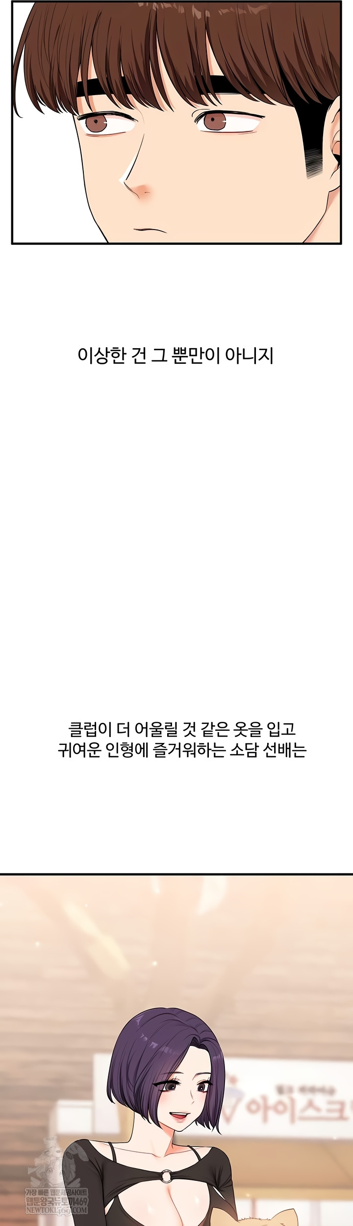 Relationship Reversal Button Raw Chapter 83 - Page 20