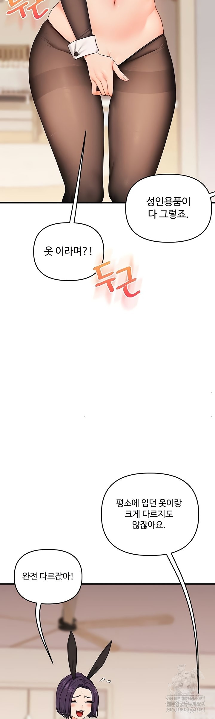 Relationship Reversal Button Raw Chapter 83 - Page 39