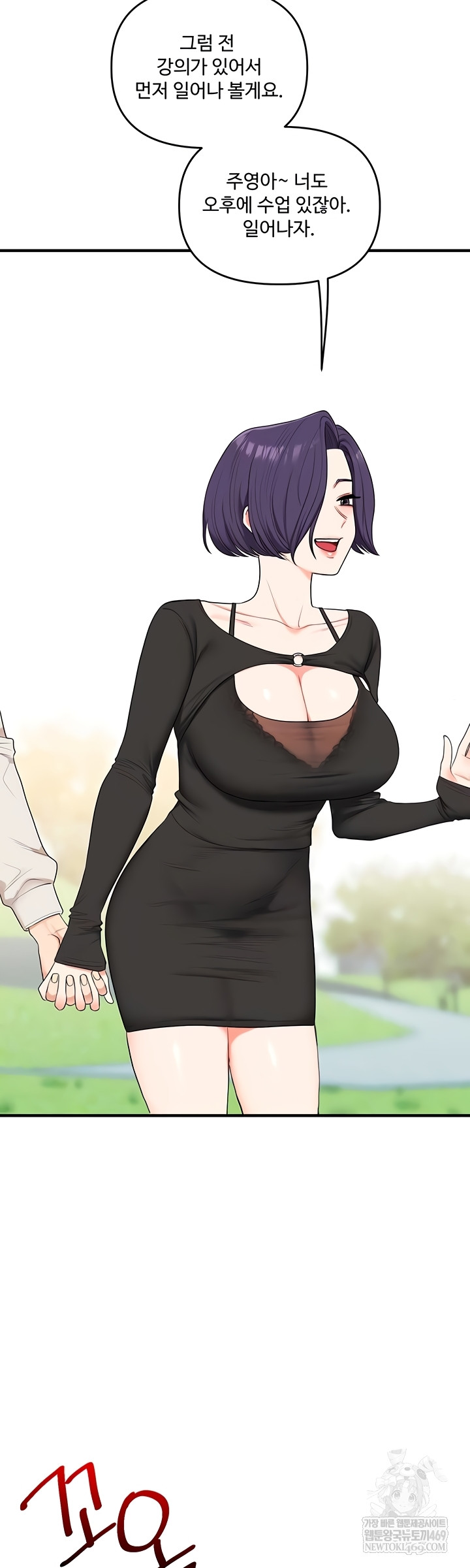 Relationship Reversal Button Raw Chapter 83 - Page 4