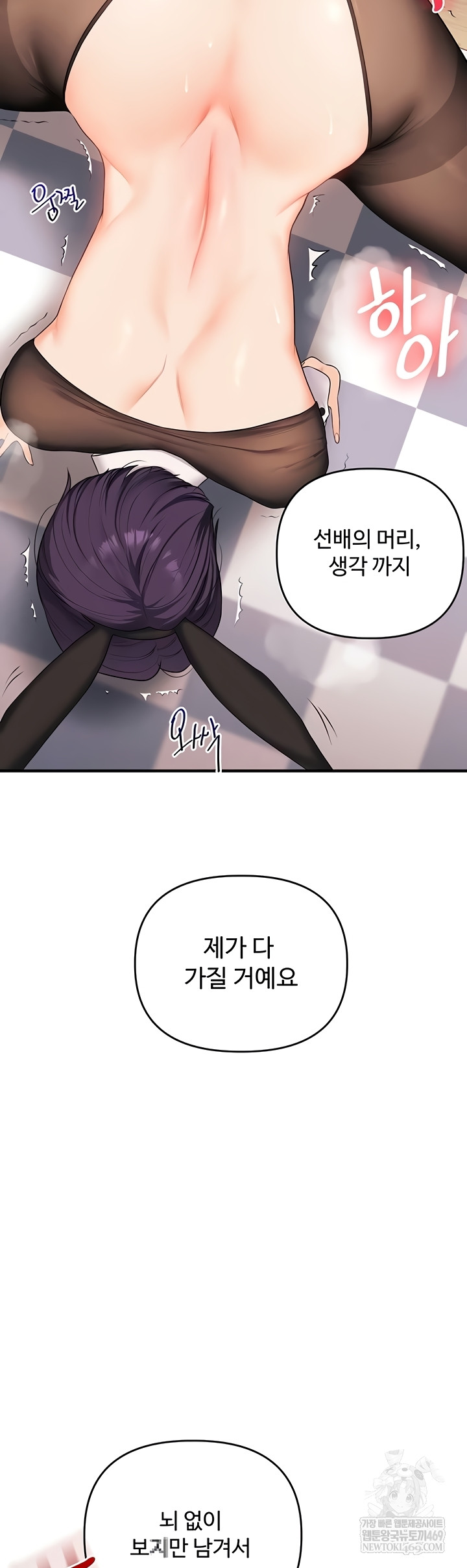 Relationship Reversal Button Raw Chapter 83 - Page 44