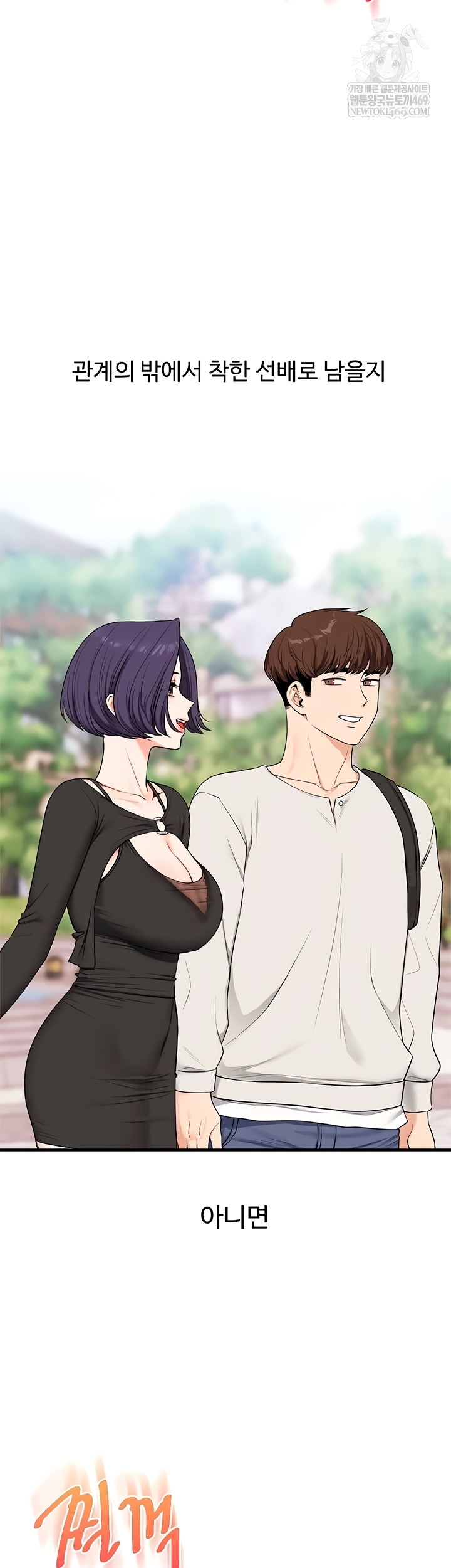 Relationship Reversal Button Raw Chapter 83 - Page 47