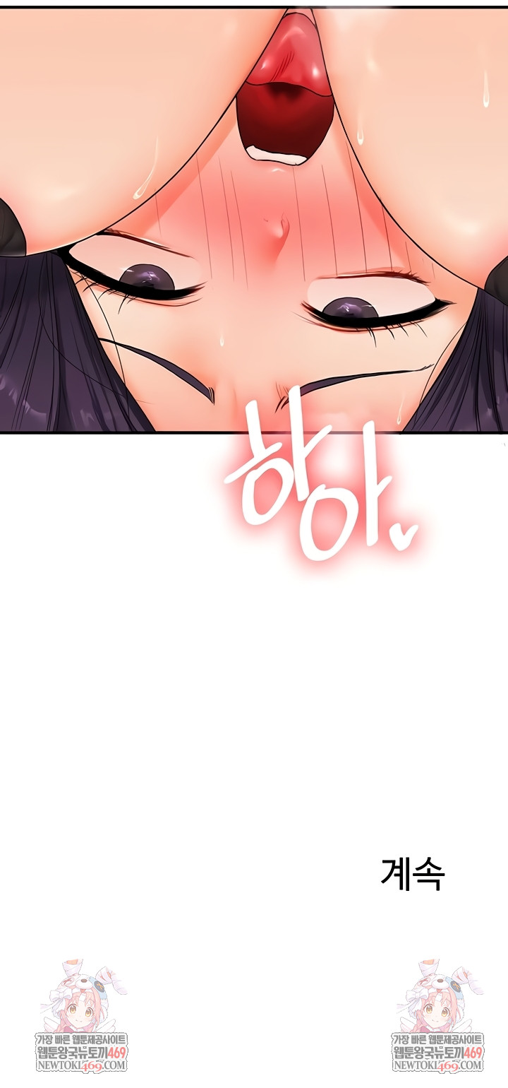 Relationship Reversal Button Raw Chapter 83 - Page 49