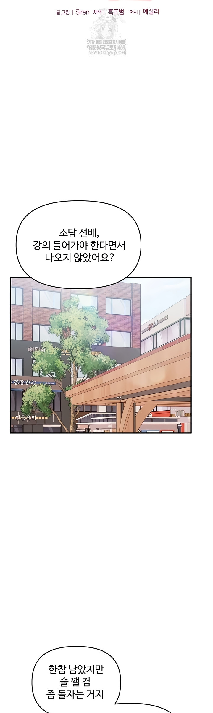 Relationship Reversal Button Raw Chapter 83 - Page 6