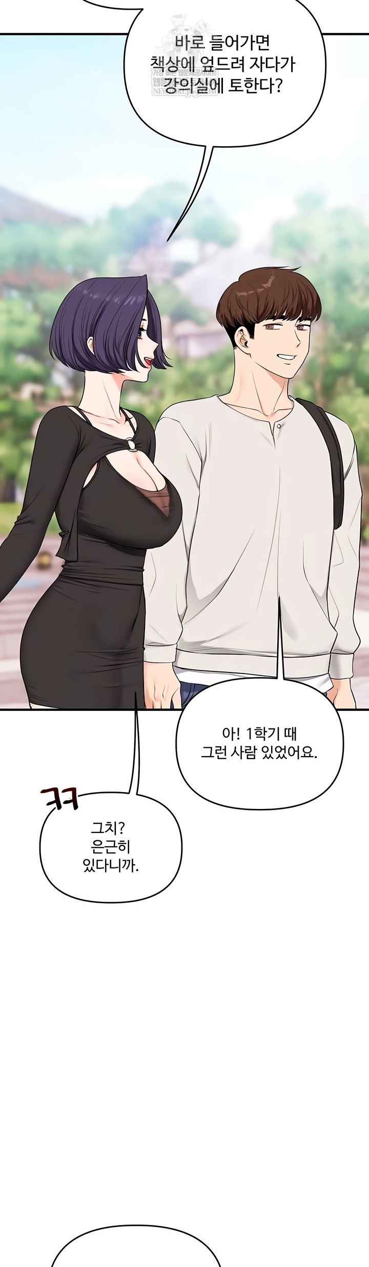 Relationship Reversal Button Raw Chapter 83 - Page 7