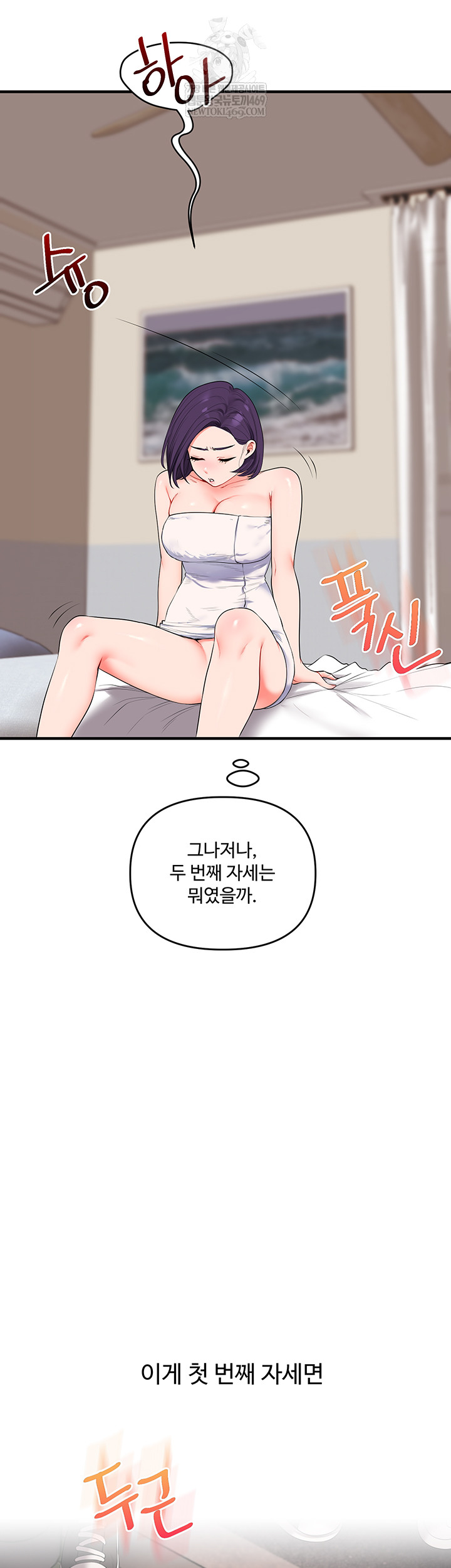 Relationship Reversal Button Raw Chapter 86 - Page 11