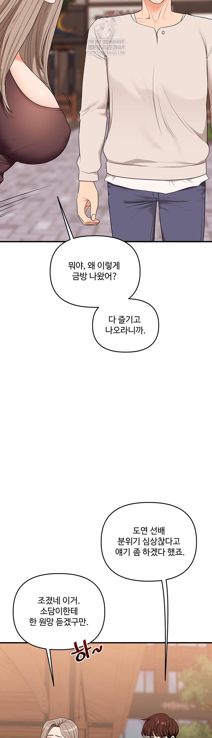 Relationship Reversal Button Raw Chapter 86 - Page 17