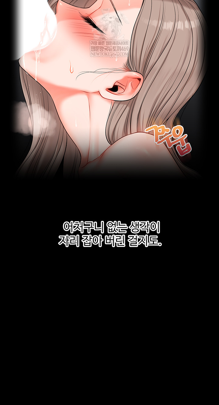 Relationship Reversal Button Raw Chapter 86 - Page 25