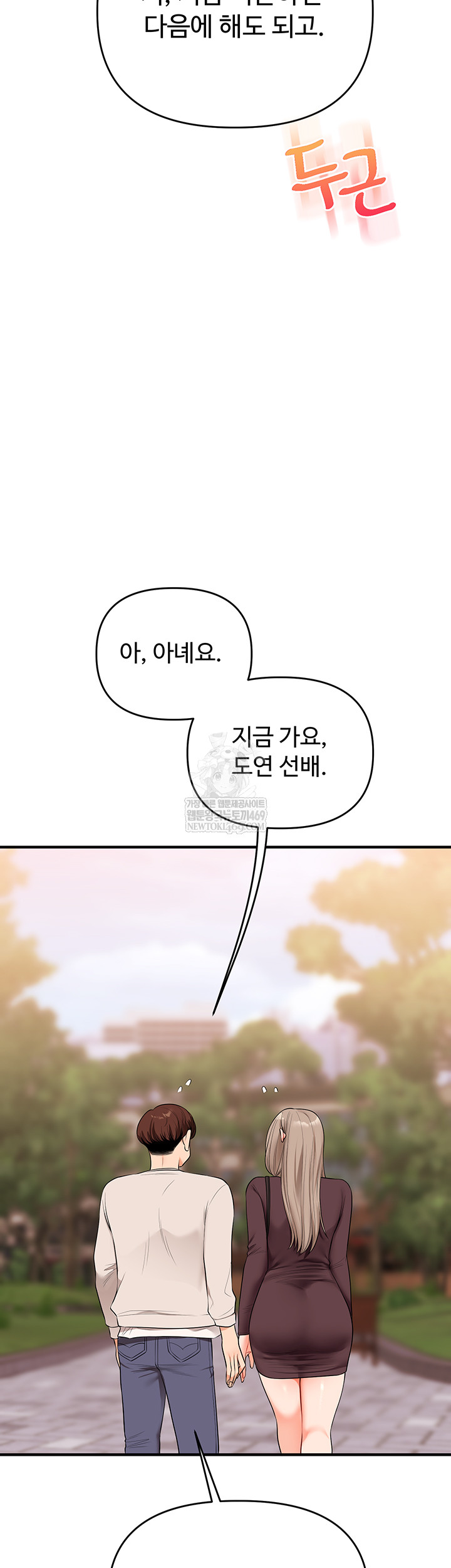 Relationship Reversal Button Raw Chapter 86 - Page 39