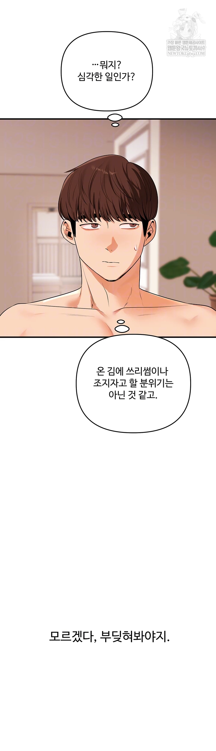 Relationship Reversal Button Raw Chapter 86 - Page 4