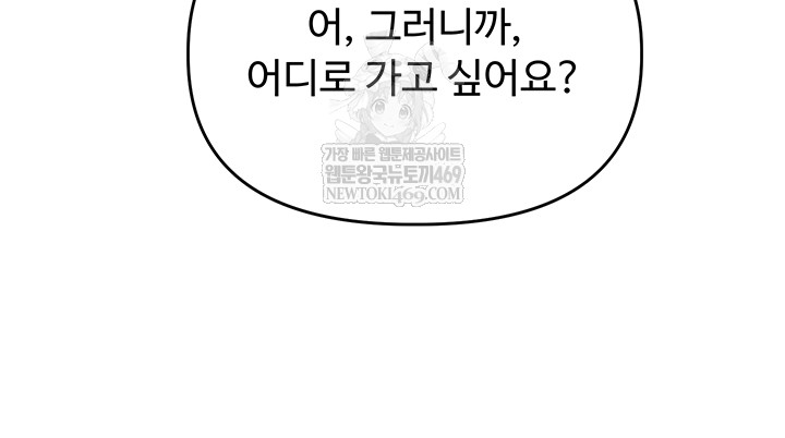 Relationship Reversal Button Raw Chapter 86 - Page 40