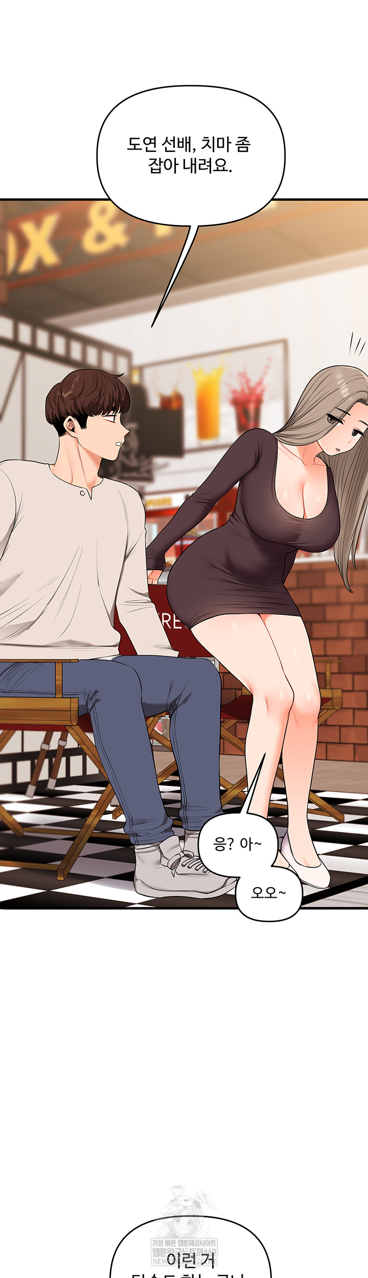 Relationship Reversal Button Raw Chapter 86 - Page 54