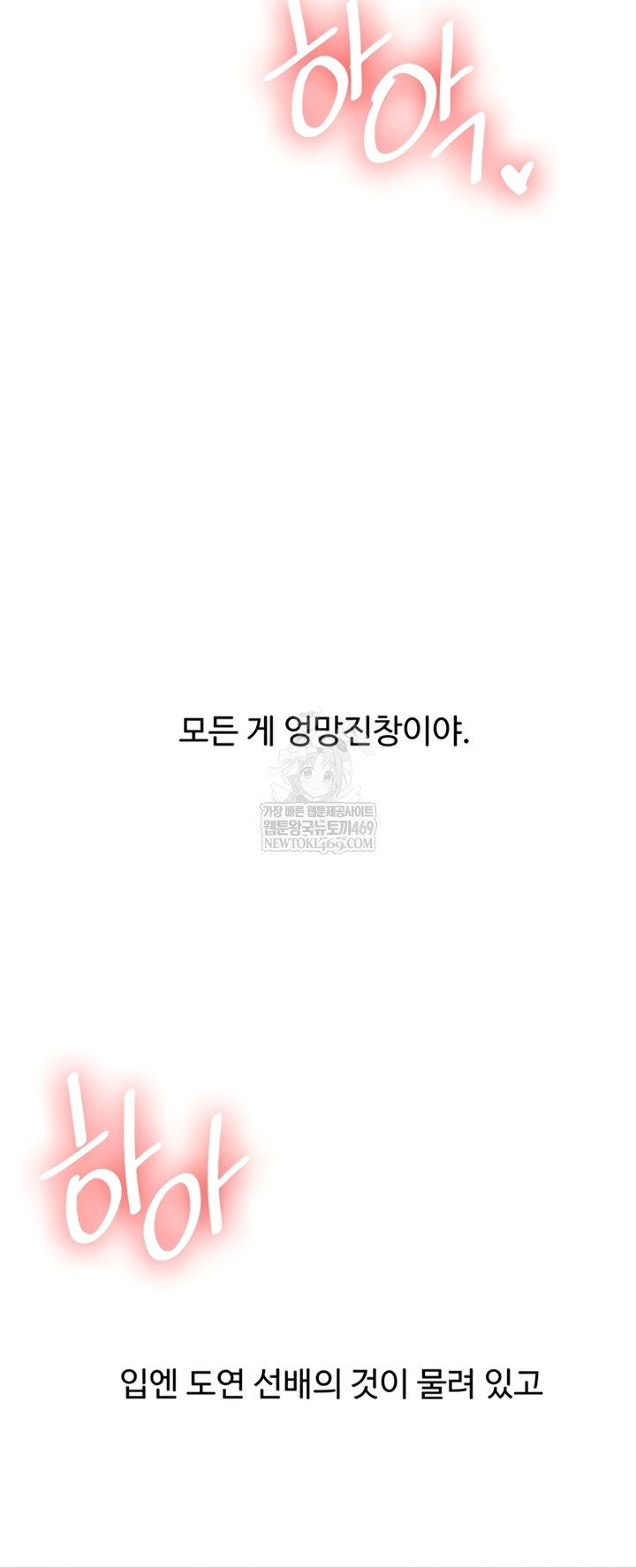 Relationship Reversal Button Raw Chapter 94 - Page 11