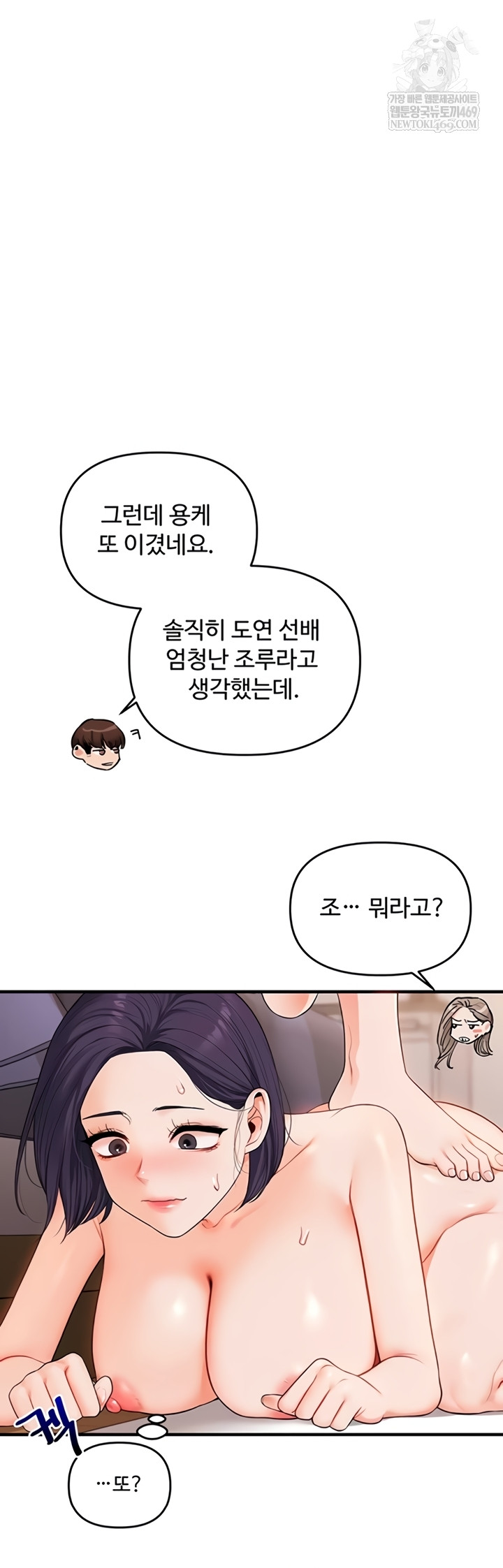 Relationship Reversal Button Raw Chapter 94 - Page 40