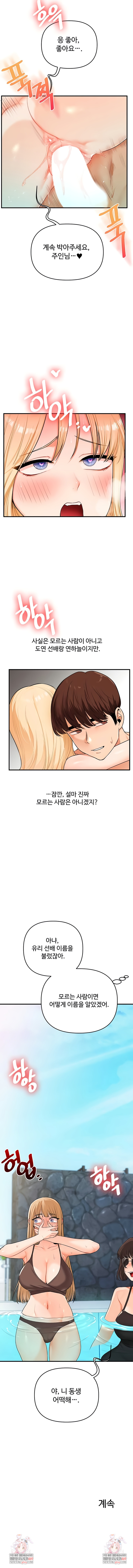 Relationship Reversal Button Raw Chapter 96 - Page 8