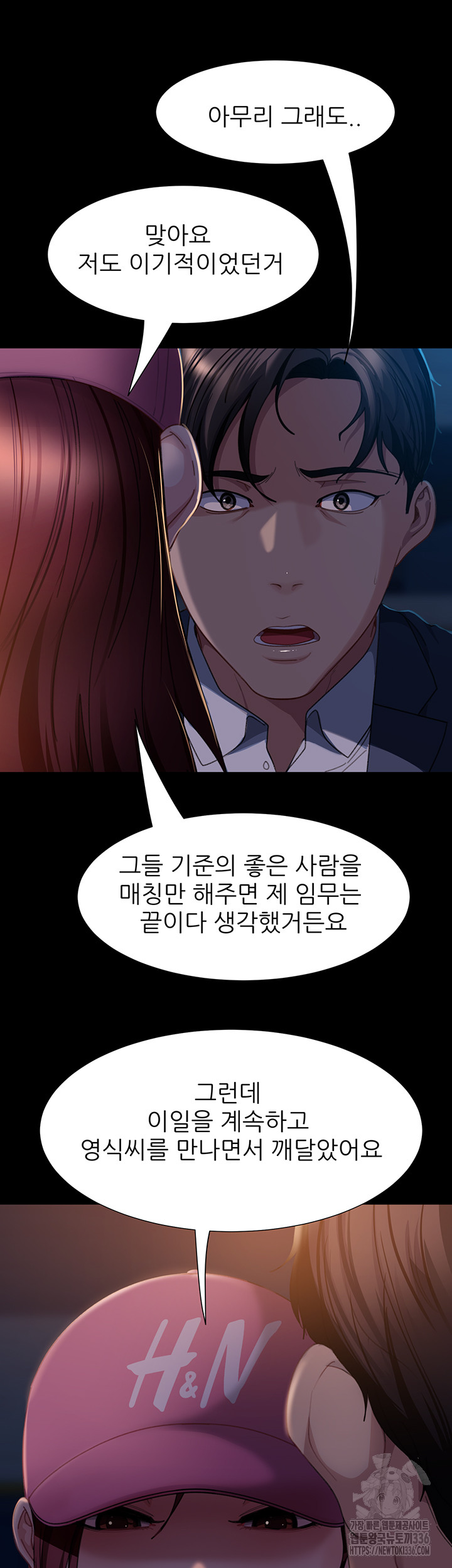 Marriage Agency Review Raw Chapter 55 - Page 10