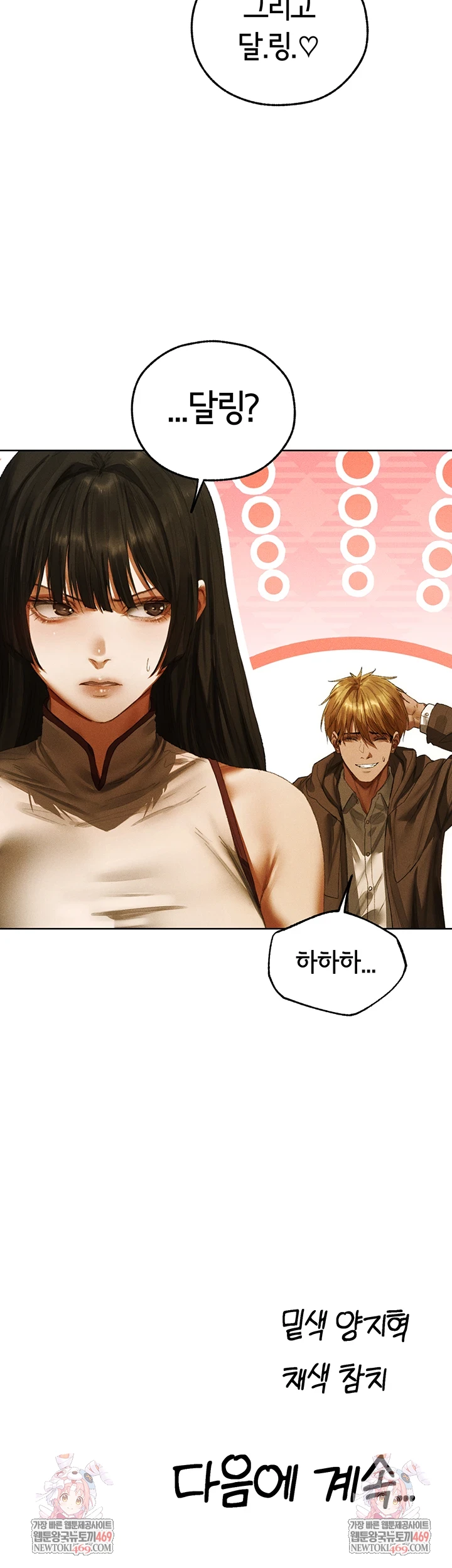 MILF Hunting In Another World Raw Chapter 116 - Page 47