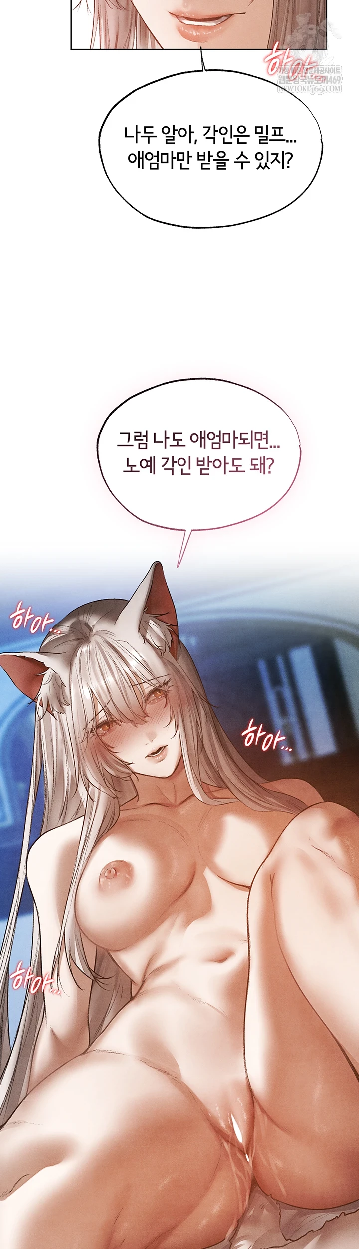 MILF Hunting In Another World Raw Chapter 119 - Page 25