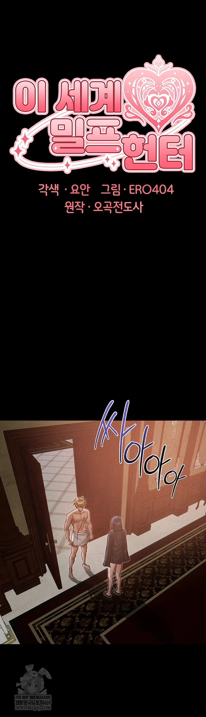 MILF Hunting In Another World Raw Chapter 120 - Page 6