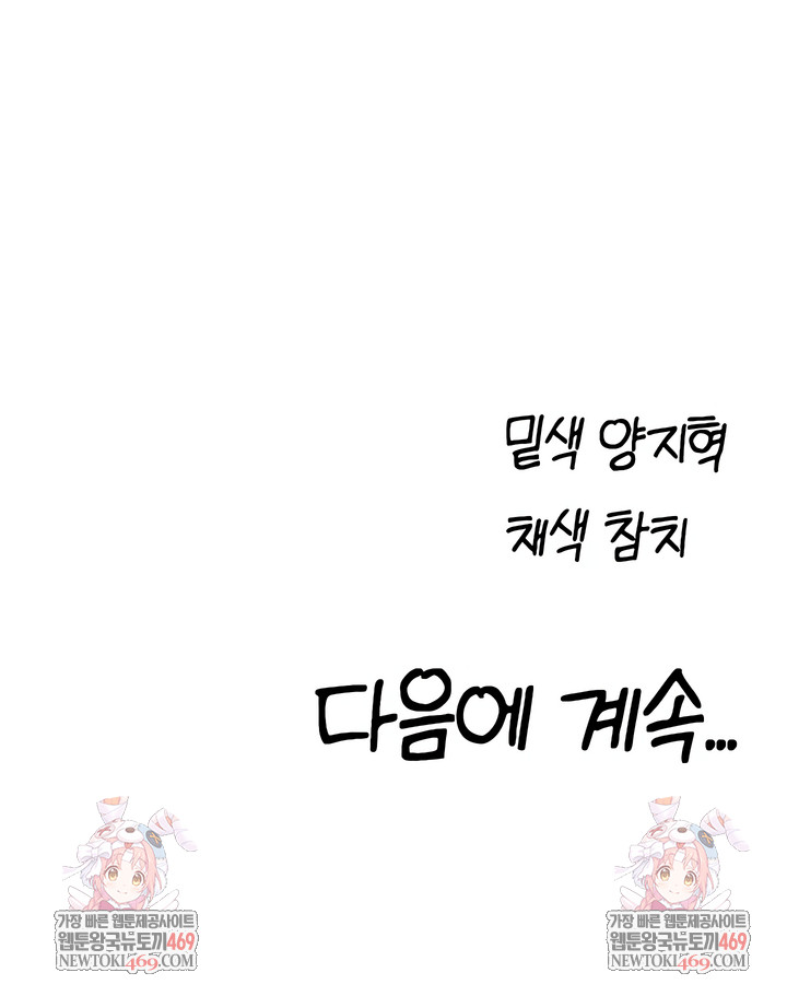 MILF Hunting In Another World Raw Chapter 122 - Page 8