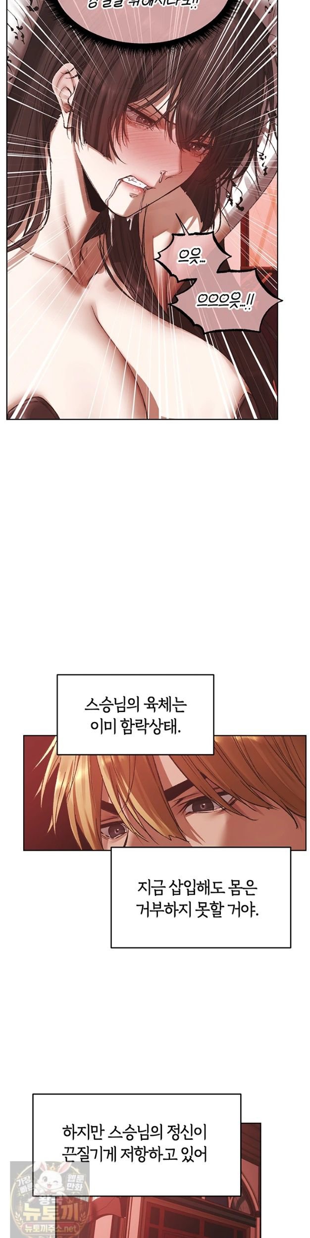 MILF Hunting In Another World Raw Chapter 124 - Page 27