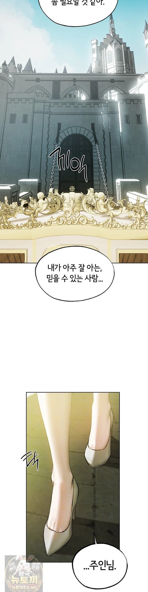 MILF Hunting In Another World Raw Chapter 124 - Page 3