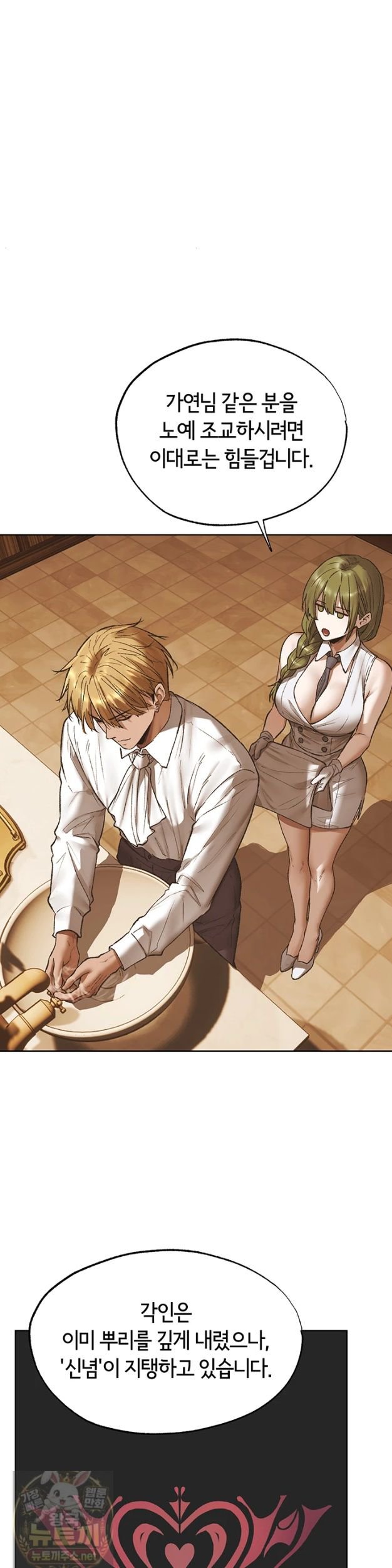 MILF Hunting In Another World Raw Chapter 124 - Page 32