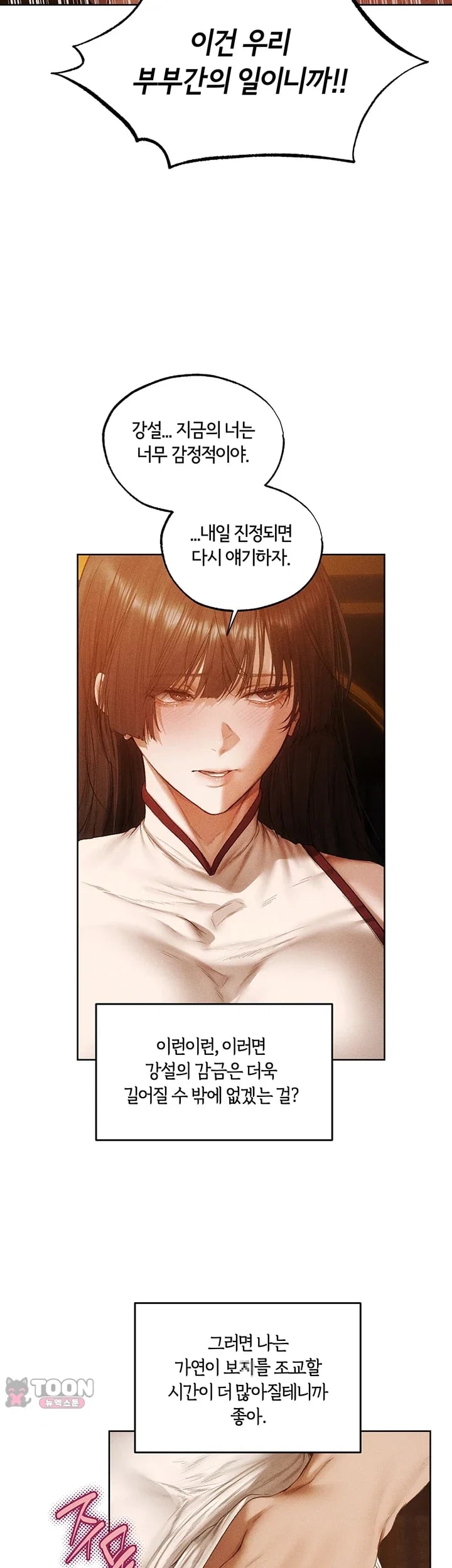 MILF Hunting In Another World Raw Chapter 136 - Page 27