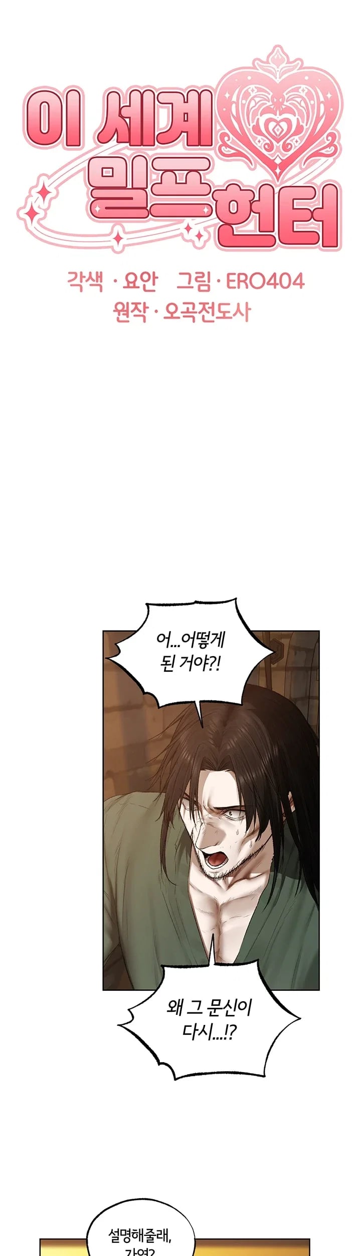 MILF Hunting In Another World Raw Chapter 142 - Page 7