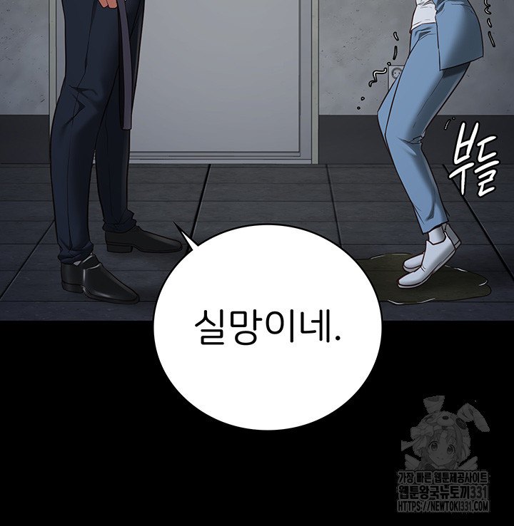 Locked Up Raw Chapter 48 - Page 11