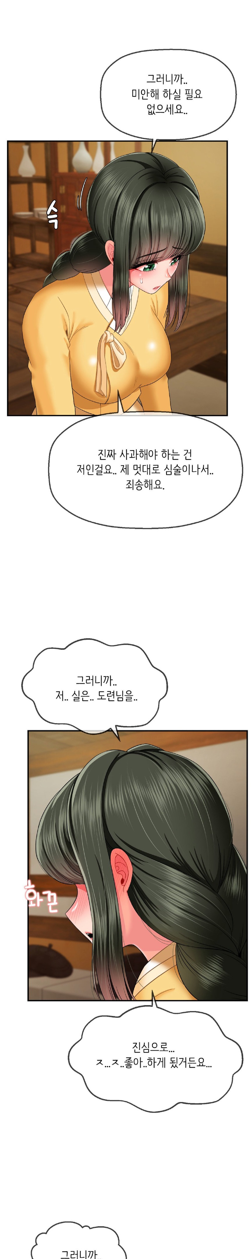 Seventeenth Only Son Raw Chapter 18 - Page 22
