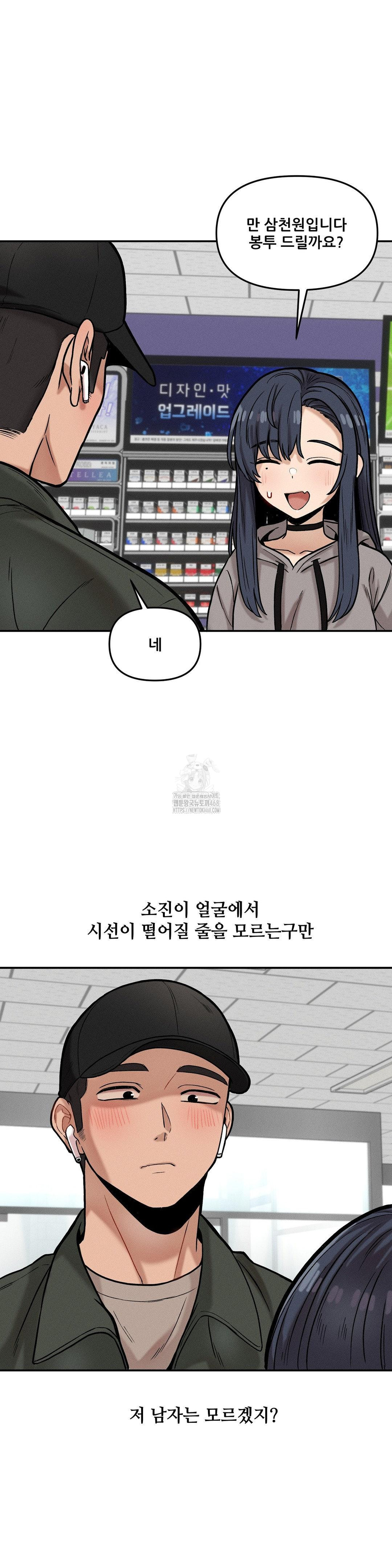 An Invisible Kiss Raw Chapter 19 - Page 17