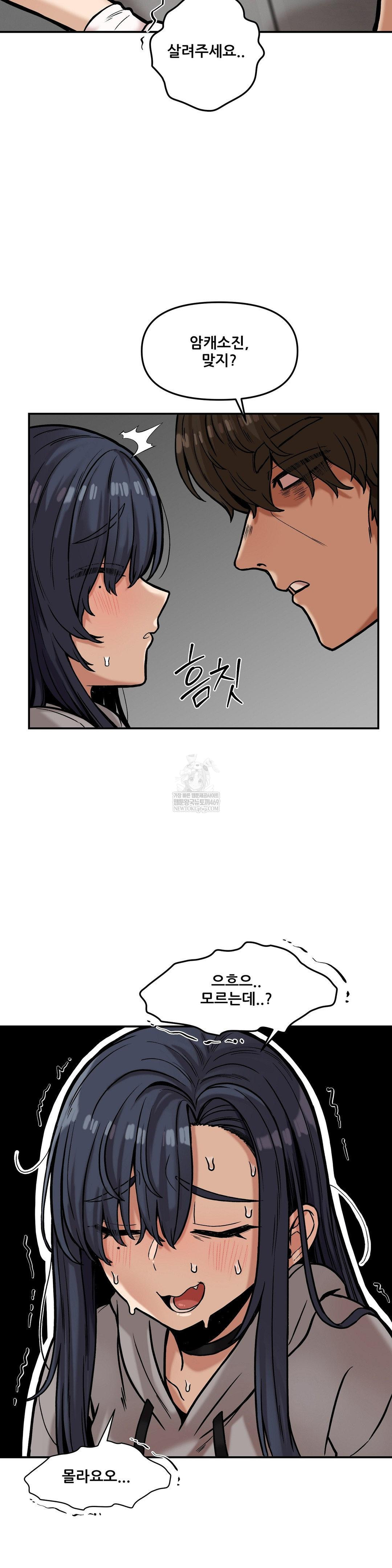 An Invisible Kiss Raw Chapter 20 - Page 9