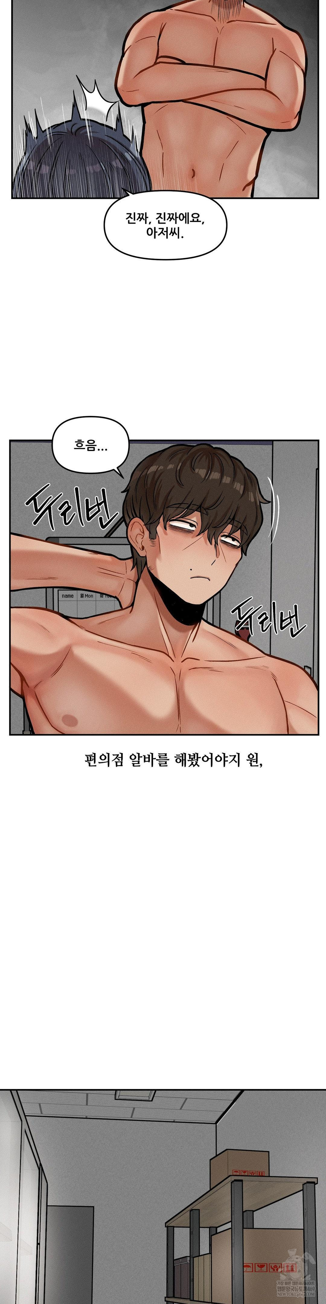 An Invisible Kiss Raw Chapter 21 - Page 7