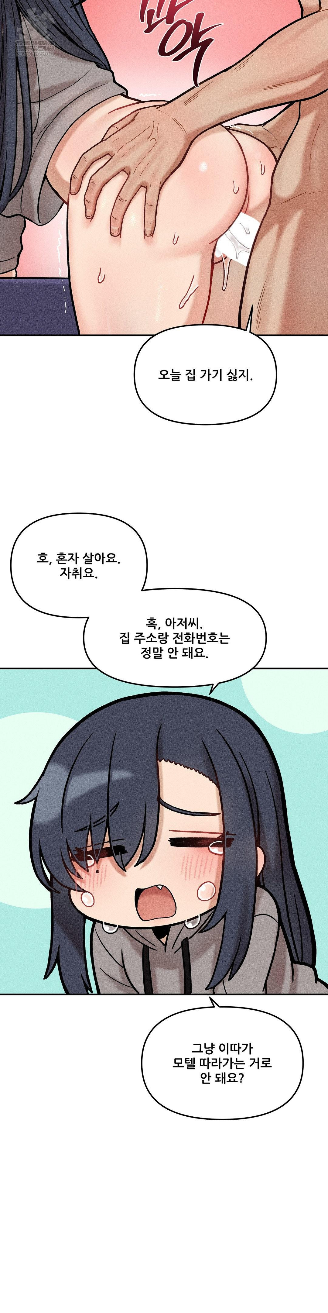 An Invisible Kiss Raw Chapter 23 - Page 10