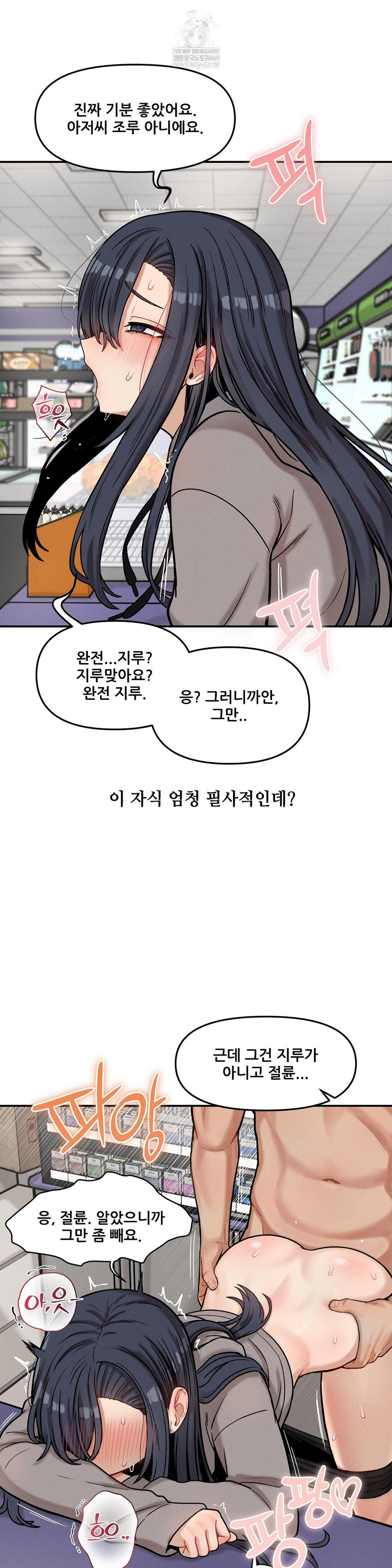 An Invisible Kiss Raw Chapter 23 - Page 2