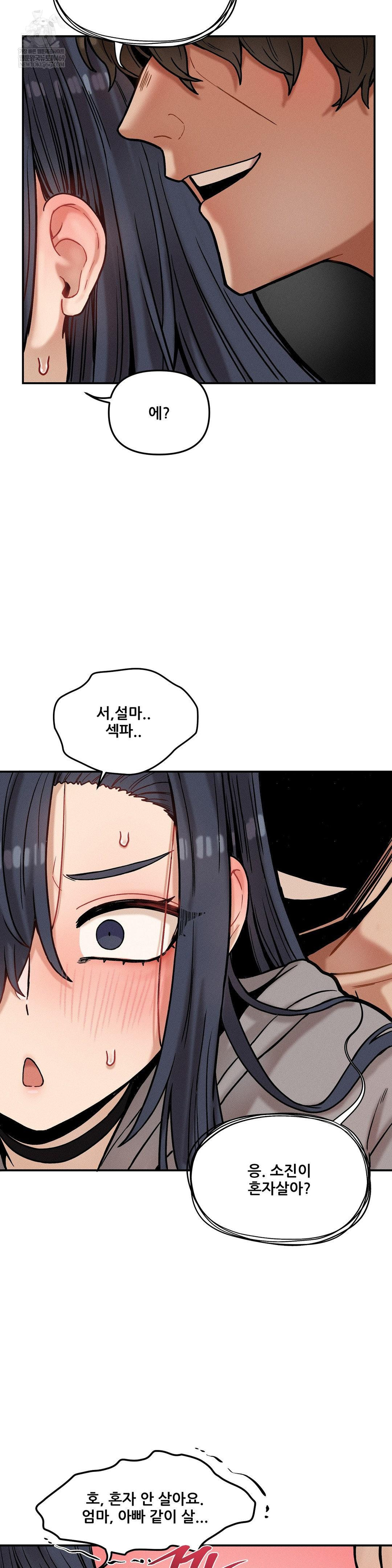 An Invisible Kiss Raw Chapter 23 - Page 9