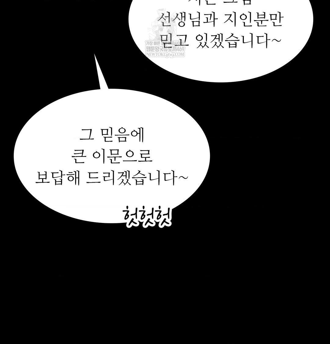 Madam Raw Chapter 163 - Page 102