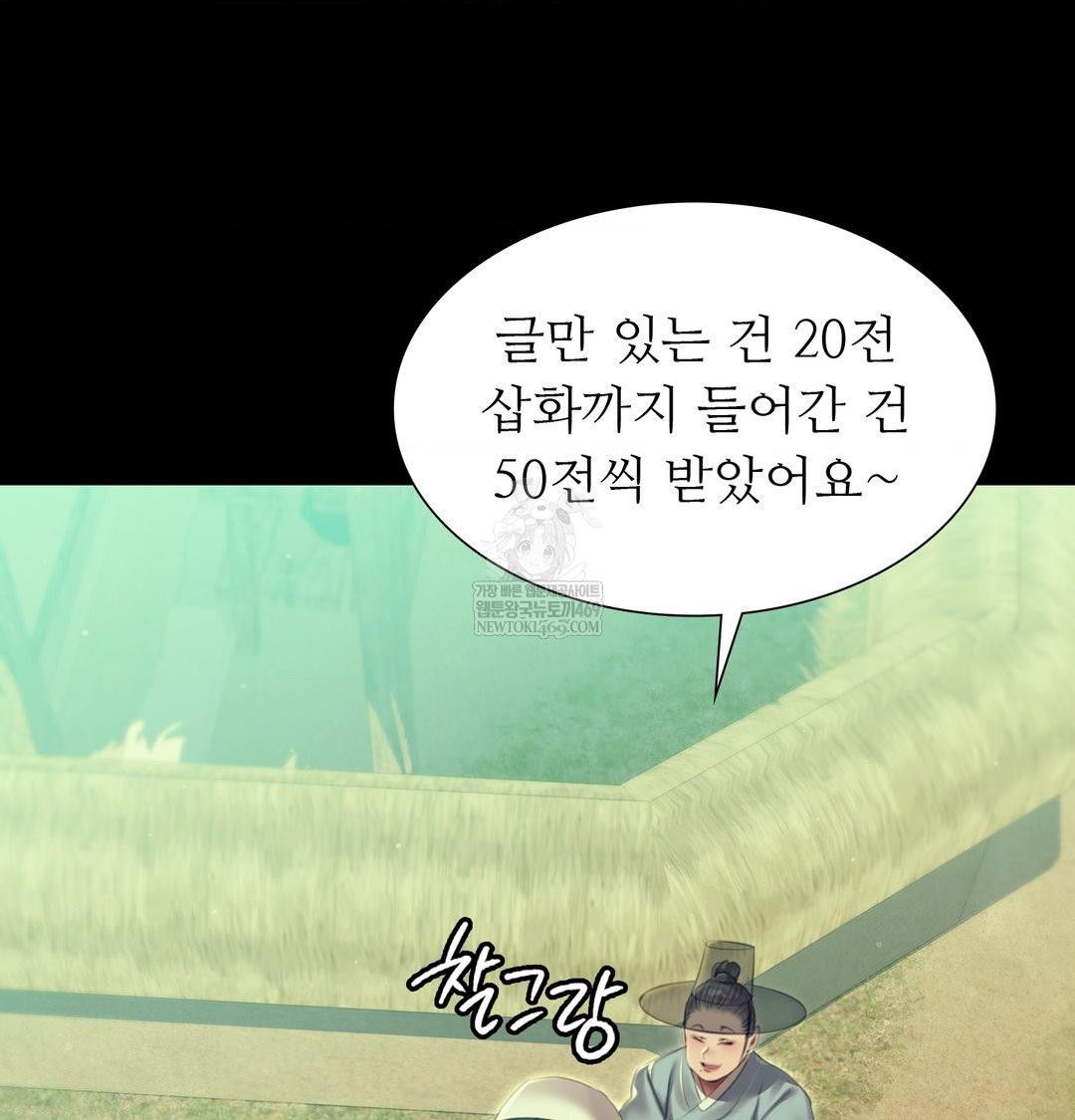 Madam Raw Chapter 163 - Page 103