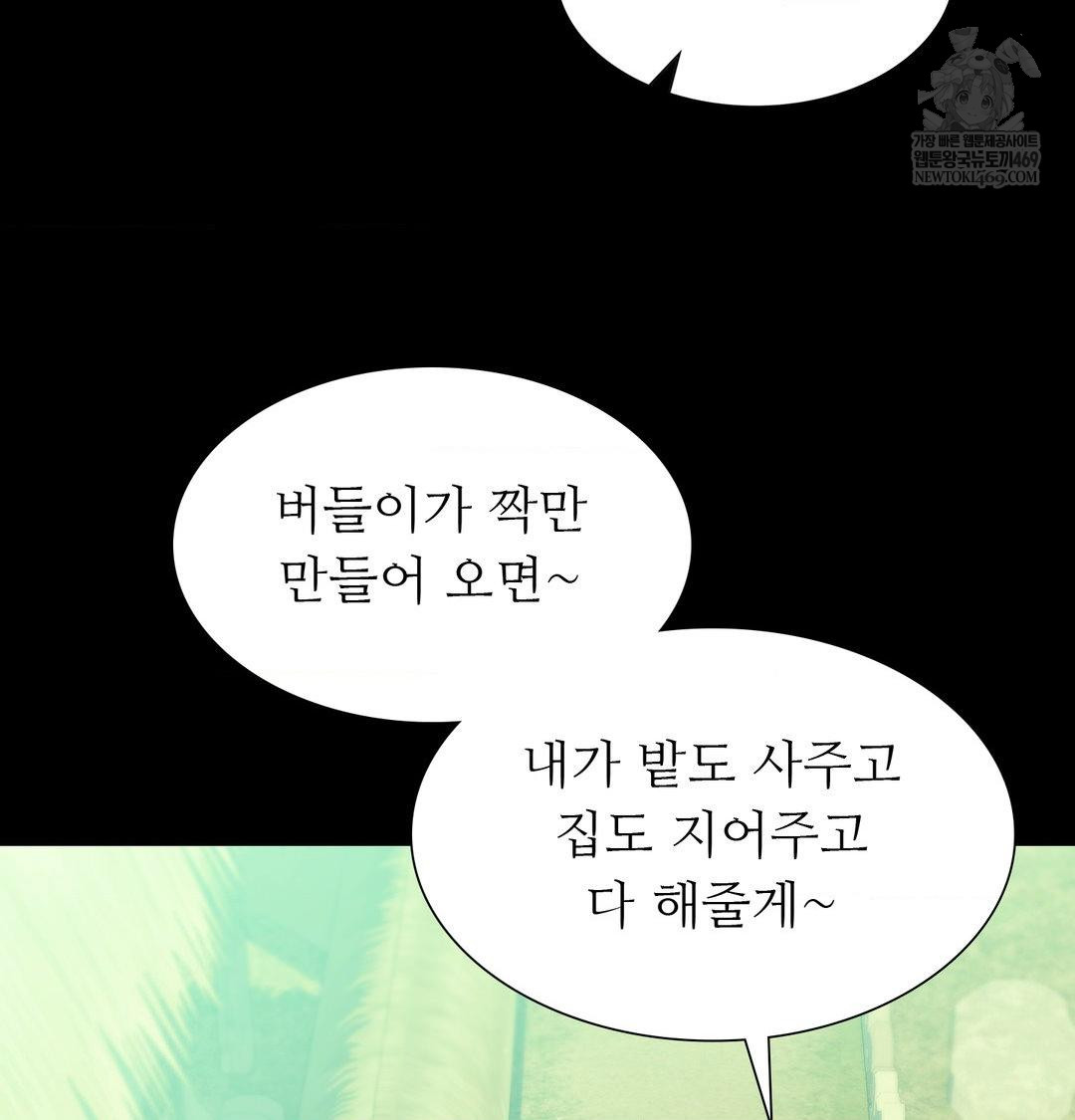 Madam Raw Chapter 163 - Page 105