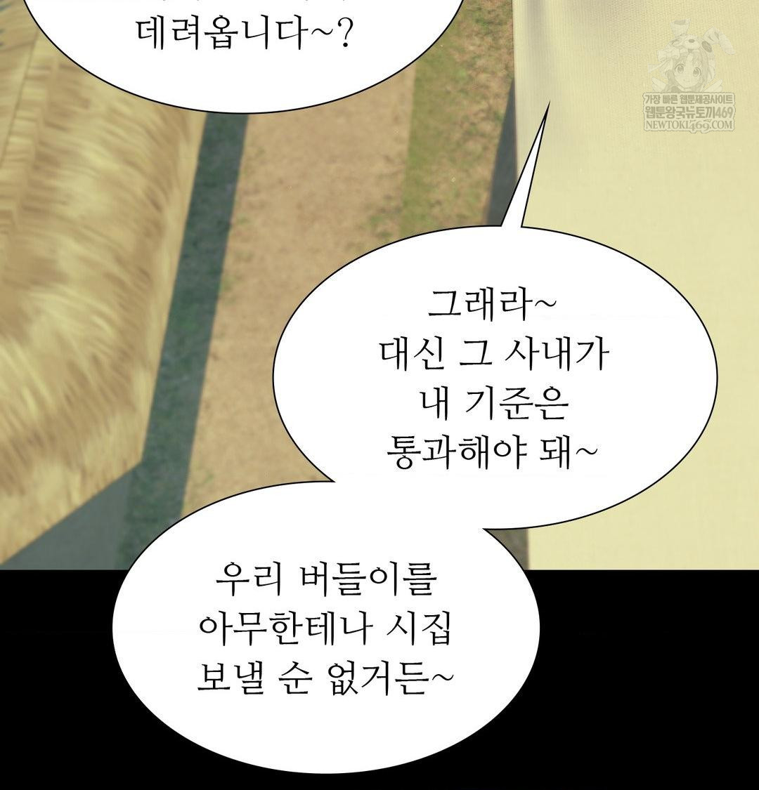 Madam Raw Chapter 163 - Page 107