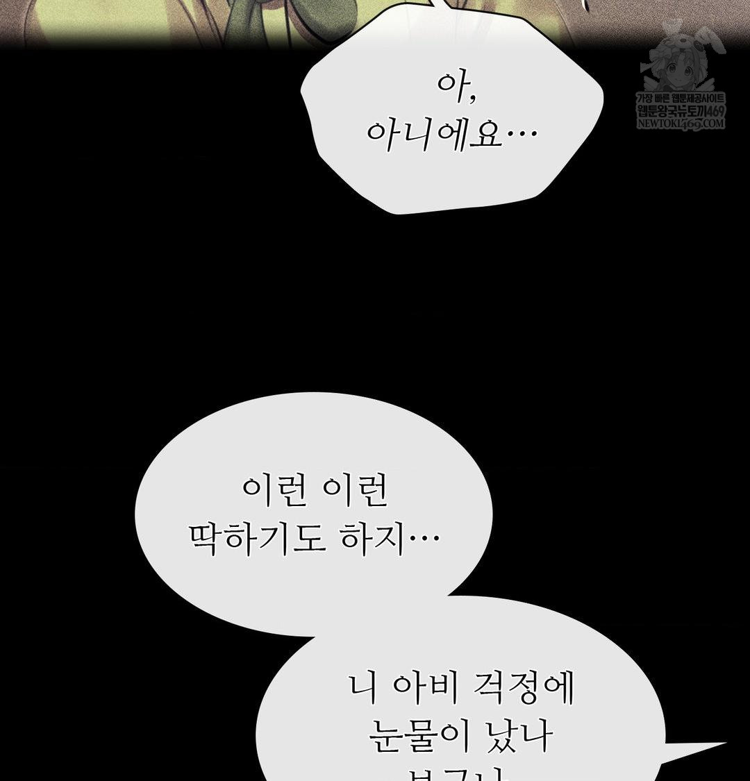 Madam Raw Chapter 163 - Page 20