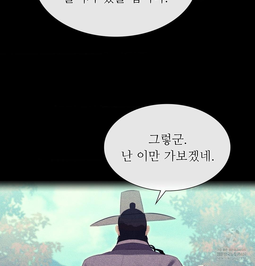 Madam Raw Chapter 163 - Page 29