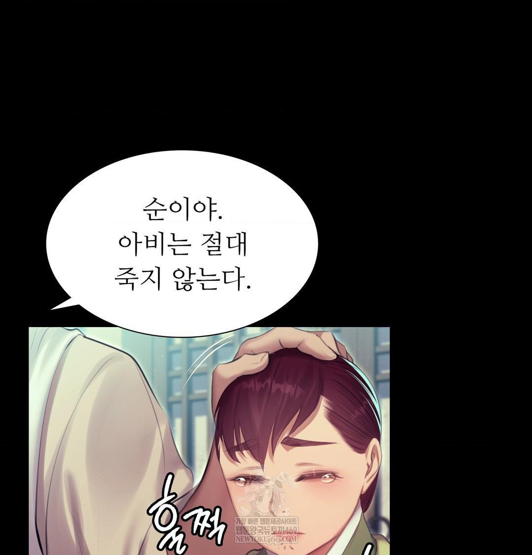 Madam Raw Chapter 163 - Page 34