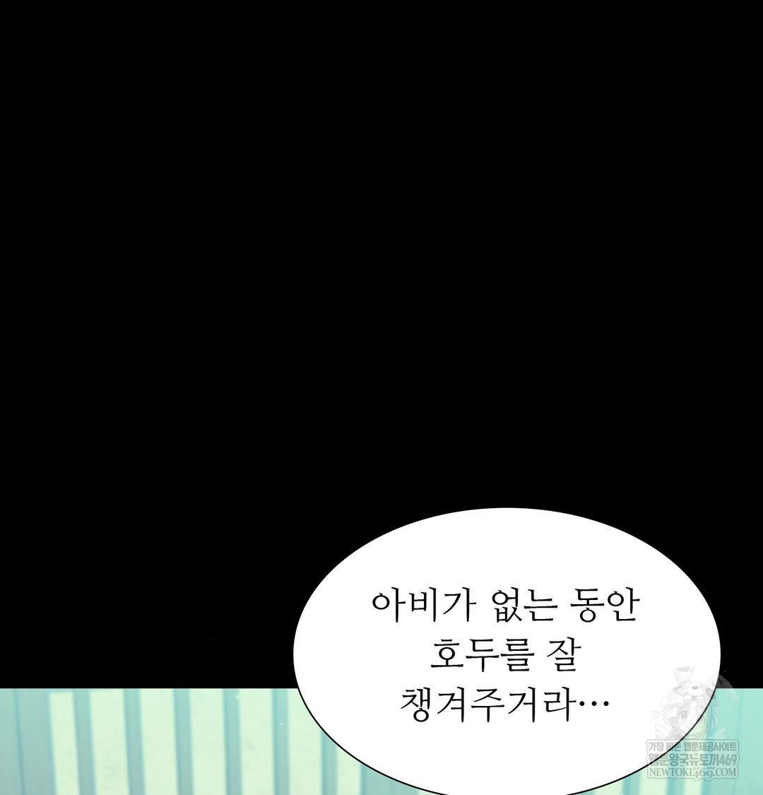 Madam Raw Chapter 163 - Page 38