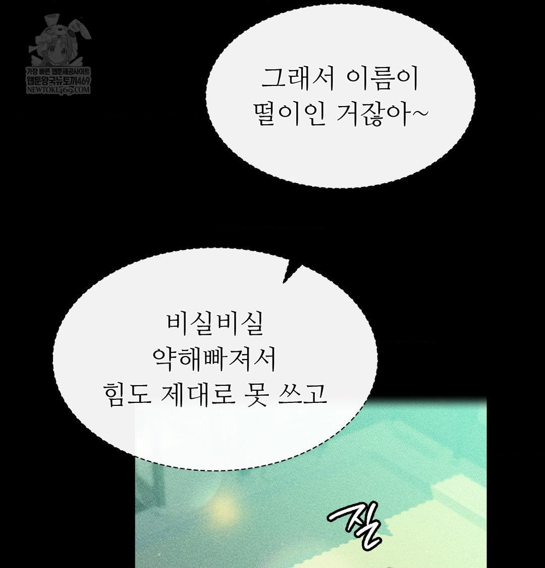 Madam Raw Chapter 163 - Page 53